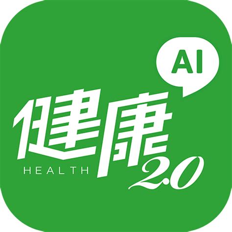 健康2.0 app|‎在 App Store 上的「健康2.0」